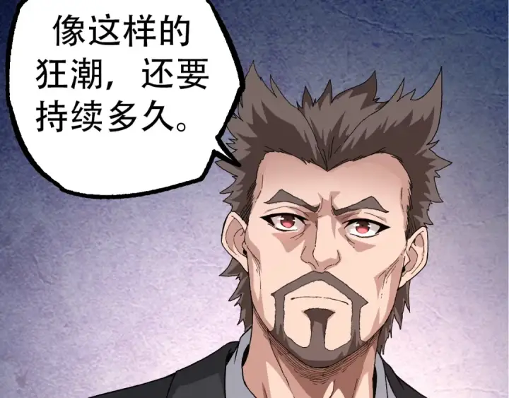 《从大树开始的进化》第48话 灵力潮汐图98