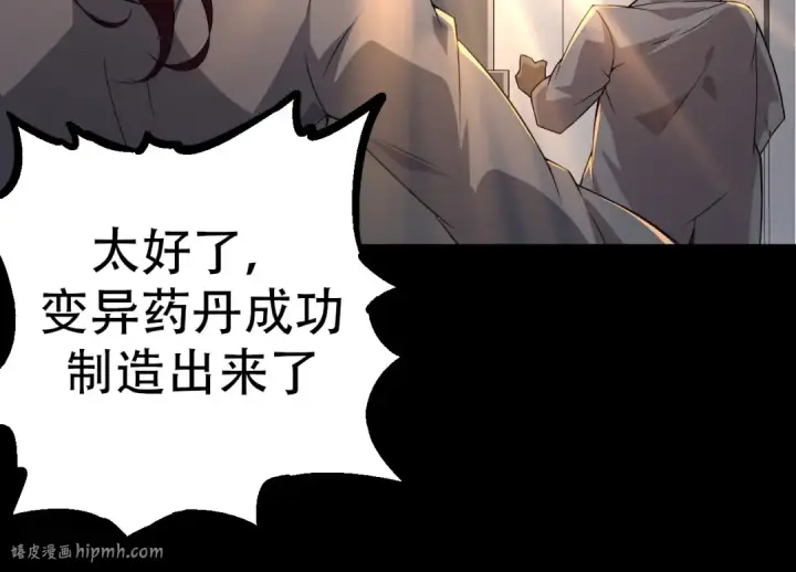 《从大树开始的进化》第49话 战争时代图104