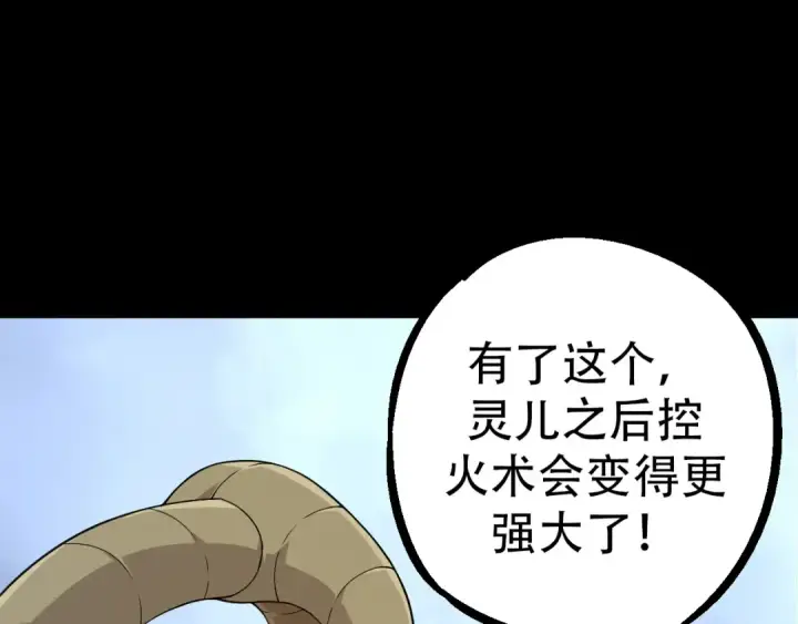 《从大树开始的进化》第49话 战争时代图105