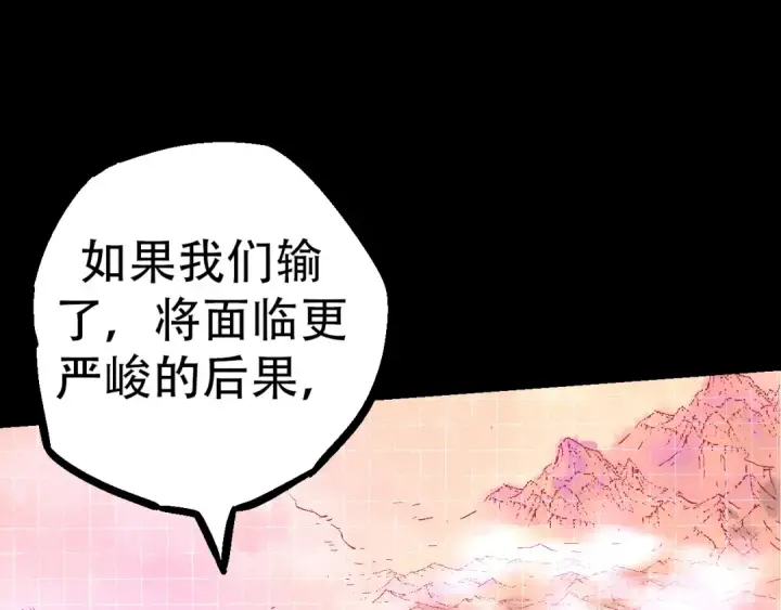《从大树开始的进化》第49话 战争时代图117