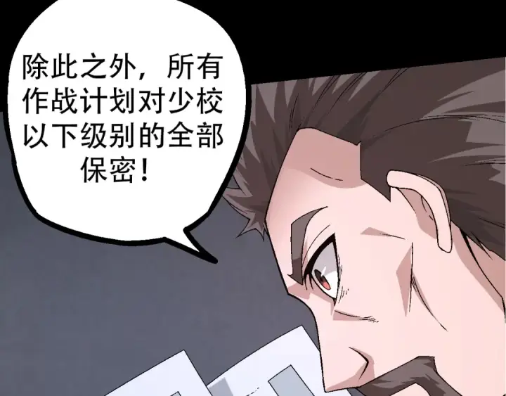 《从大树开始的进化》第49话 战争时代图122