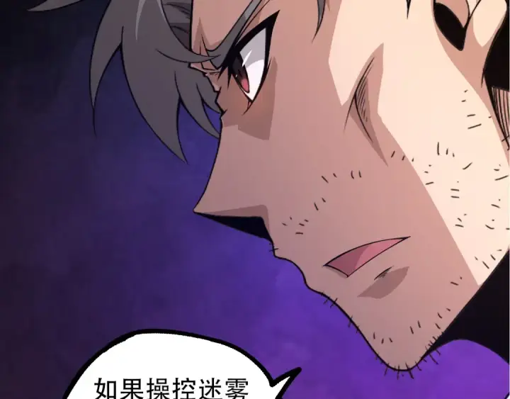 《从大树开始的进化》第49话 战争时代图125