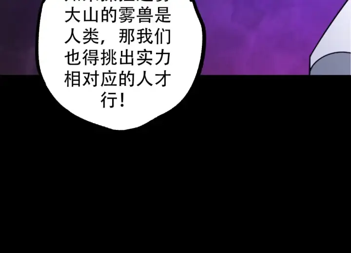 《从大树开始的进化》第49话 战争时代图126