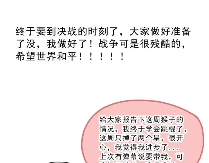 《从大树开始的进化》第49话 战争时代图157