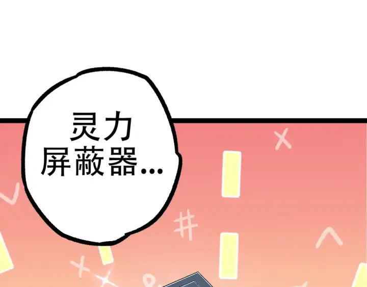 《从大树开始的进化》第49话 战争时代图5