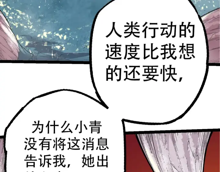 《从大树开始的进化》第49话 战争时代图70