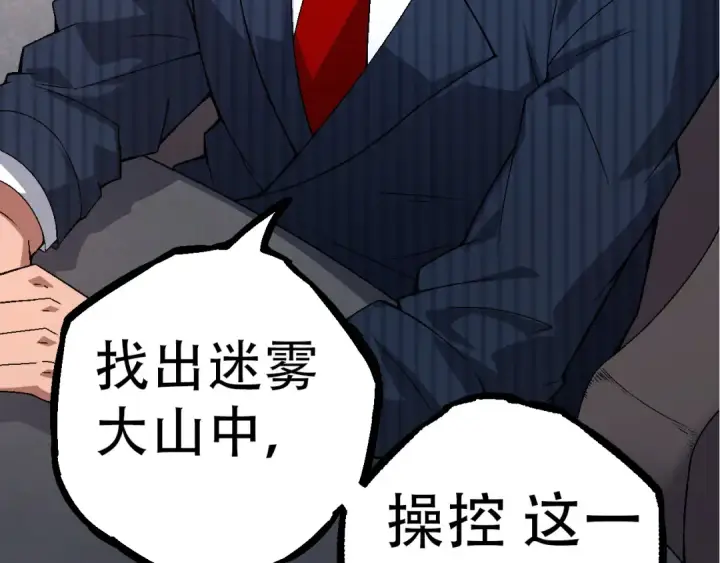 《从大树开始的进化》第49话 战争时代图77