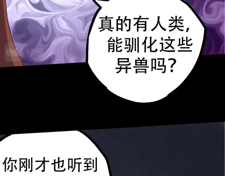 《从大树开始的进化》第49话 战争时代图82