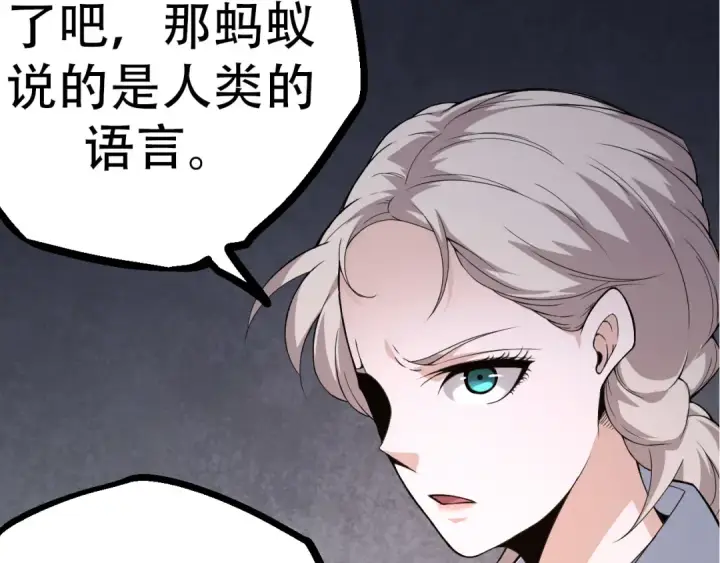《从大树开始的进化》第49话 战争时代图83