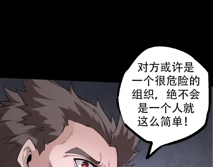 《从大树开始的进化》第49话 战争时代图85