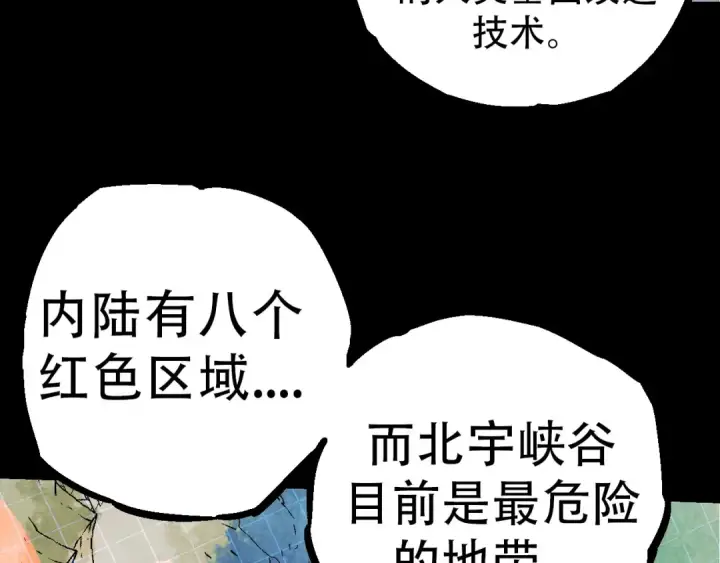 《从大树开始的进化》第49话 战争时代图87