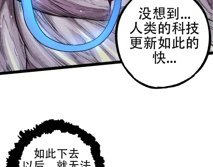 《从大树开始的进化》第49话 战争时代图9