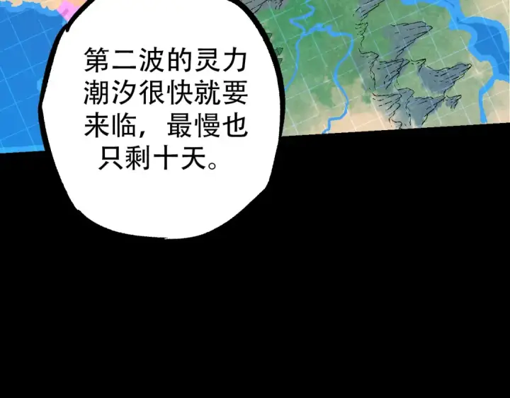 《从大树开始的进化》第49话 战争时代图90