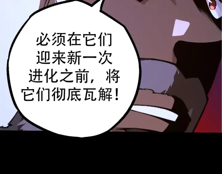 《从大树开始的进化》第49话 战争时代图92