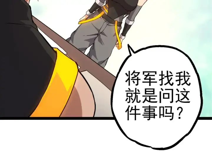 《从大树开始的进化》第50话 虞子瑜的决心，与人类决一死战图103