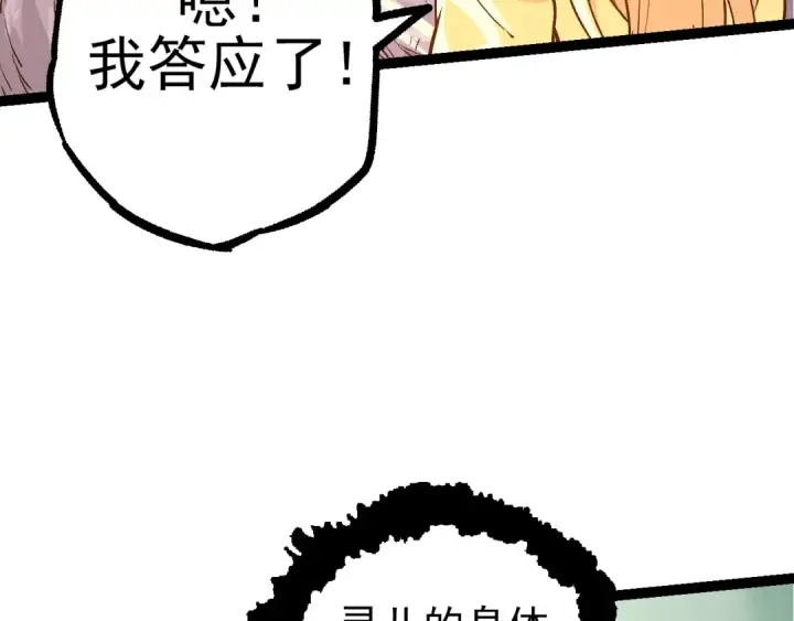 《从大树开始的进化》第50话 虞子瑜的决心，与人类决一死战图109