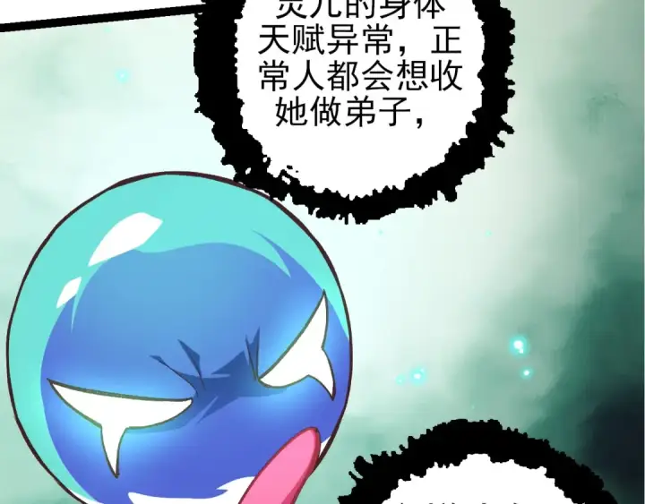 《从大树开始的进化》第50话 虞子瑜的决心，与人类决一死战图110