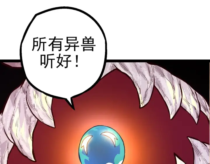 《从大树开始的进化》第50话 虞子瑜的决心，与人类决一死战图122