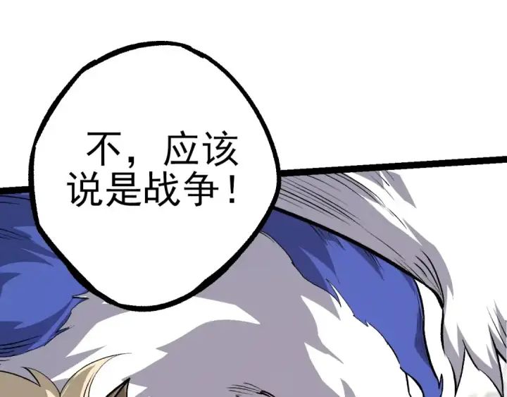《从大树开始的进化》第50话 虞子瑜的决心，与人类决一死战图127