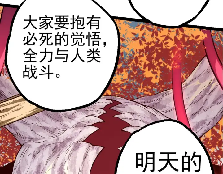 《从大树开始的进化》第50话 虞子瑜的决心，与人类决一死战图131