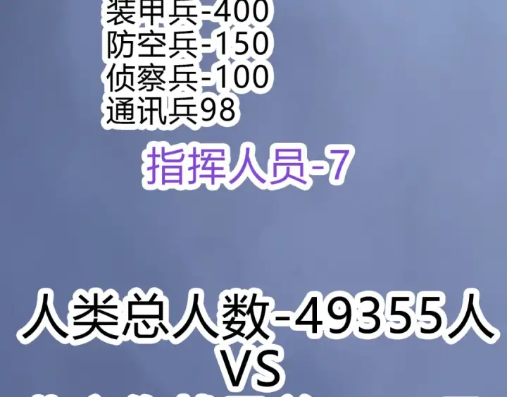 《从大树开始的进化》第50话 虞子瑜的决心，与人类决一死战图151