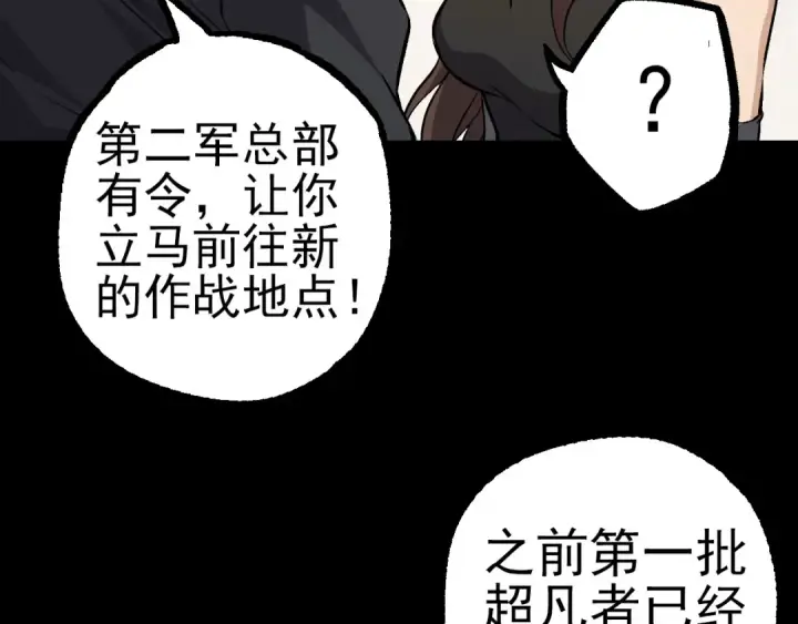 《从大树开始的进化》第50话 虞子瑜的决心，与人类决一死战图54