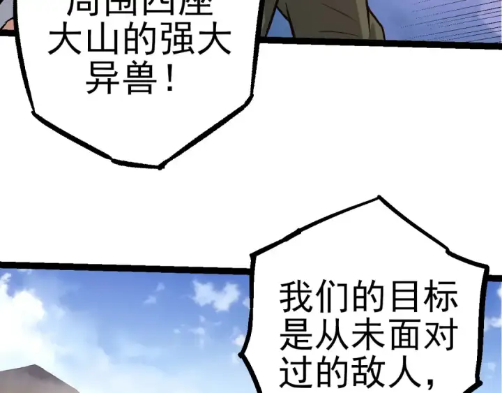 《从大树开始的进化》第50话 虞子瑜的决心，与人类决一死战图74