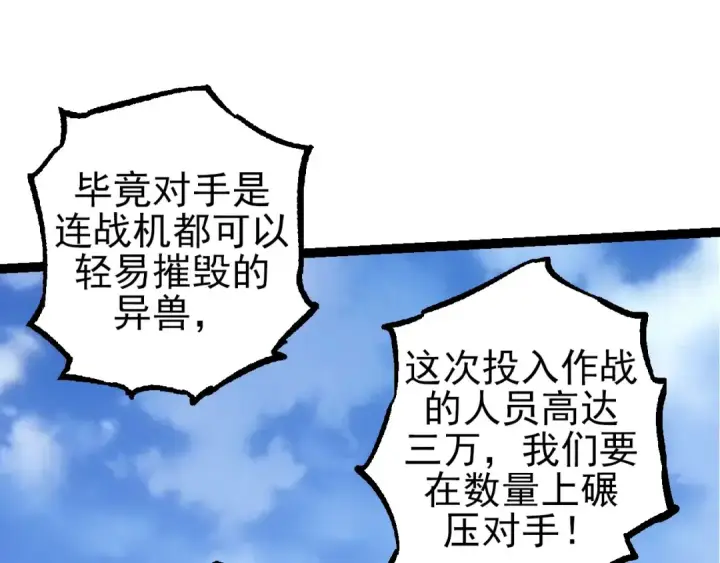 《从大树开始的进化》第50话 虞子瑜的决心，与人类决一死战图77