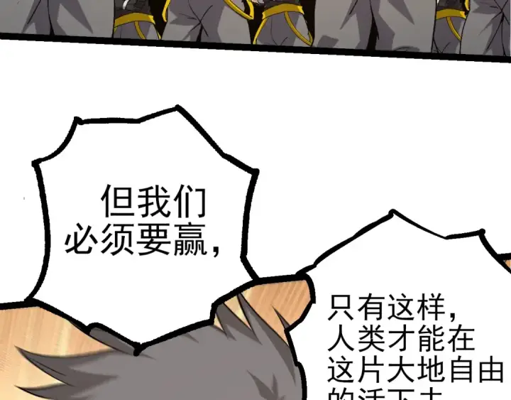 《从大树开始的进化》第50话 虞子瑜的决心，与人类决一死战图79