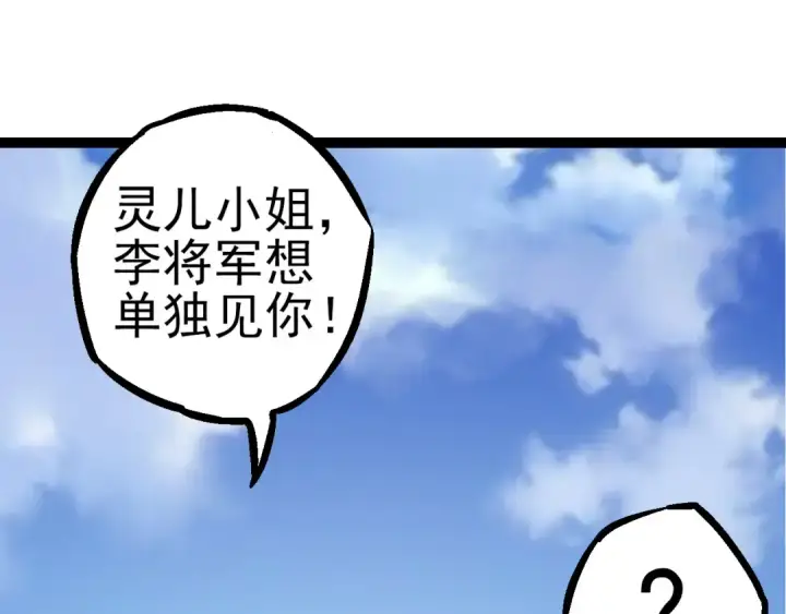 《从大树开始的进化》第50话 虞子瑜的决心，与人类决一死战图87
