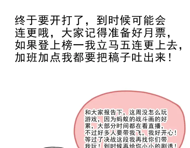 《从大树开始的进化》第51话 战争……开始了！图155