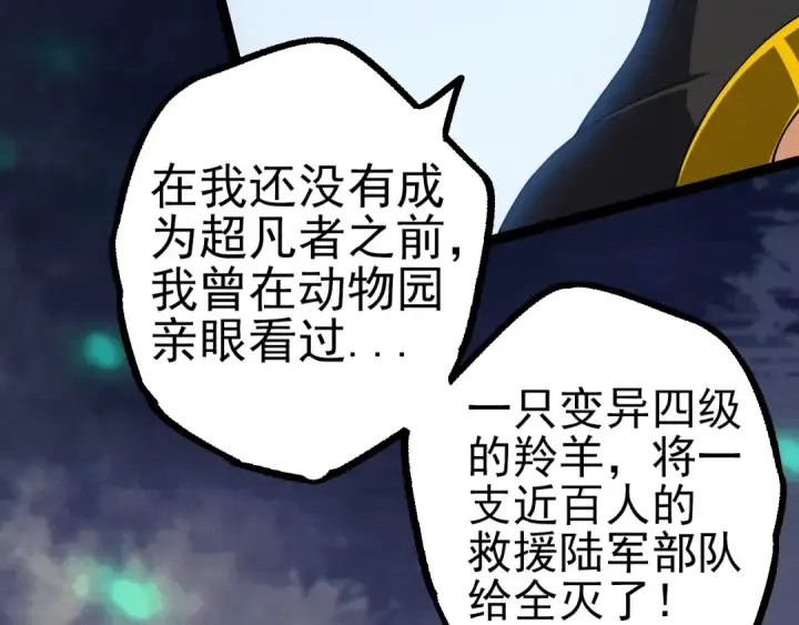 《从大树开始的进化》第51话 战争……开始了！图19