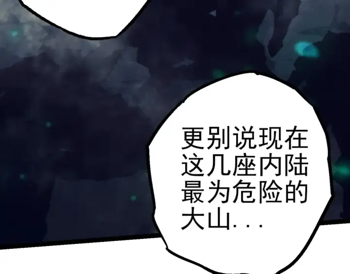 《从大树开始的进化》第51话 战争……开始了！图22