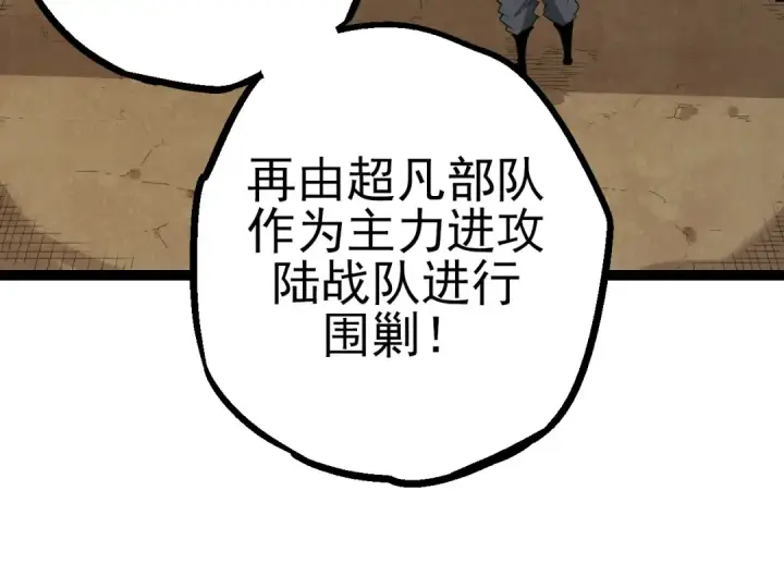 《从大树开始的进化》第51话 战争……开始了！图34
