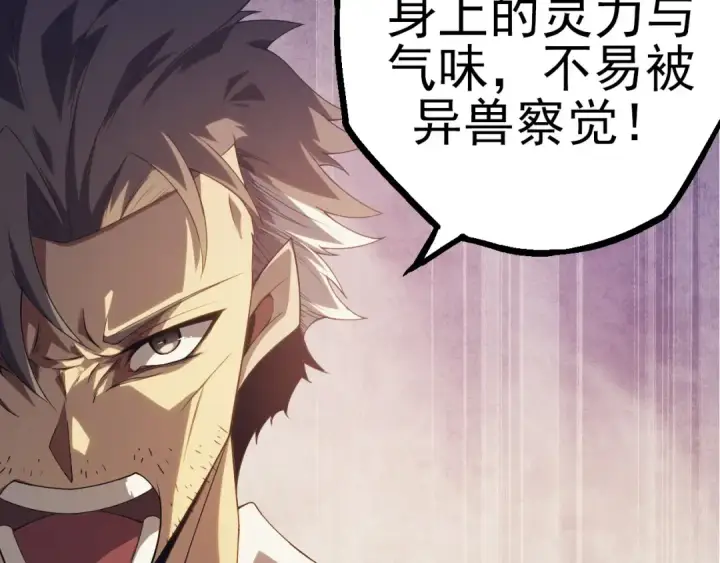 《从大树开始的进化》第51话 战争……开始了！图36