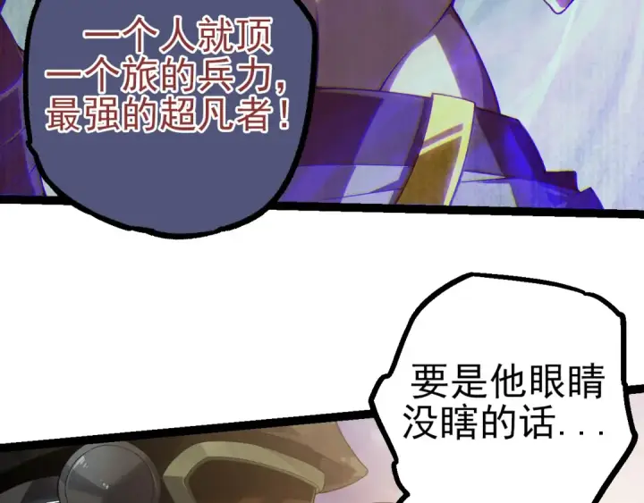 《从大树开始的进化》第51话 战争……开始了！图67