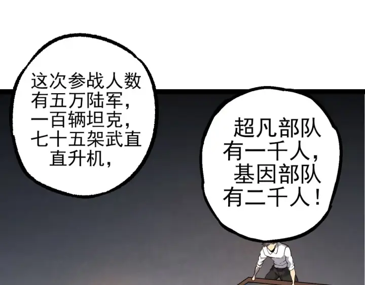 《从大树开始的进化》第52话 战争……开始了！图5