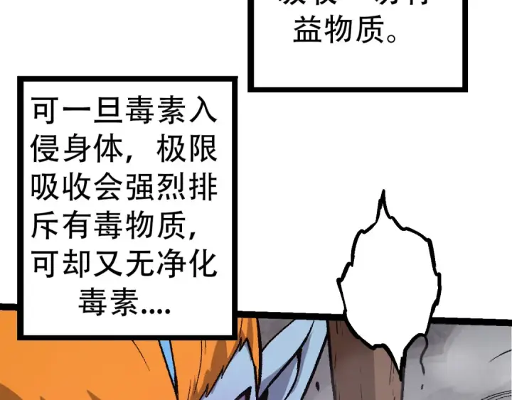《从大树开始的进化》第53话 蝗虫淹没，无力阻挡图17