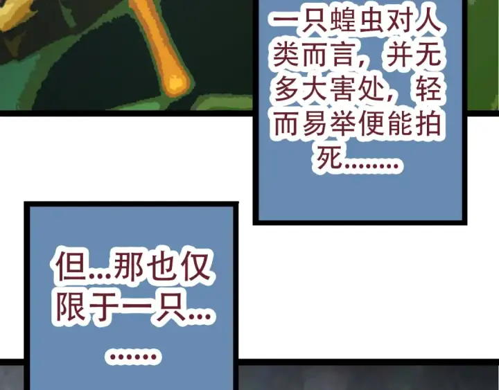 《从大树开始的进化》第53话 蝗虫淹没，无力阻挡图7