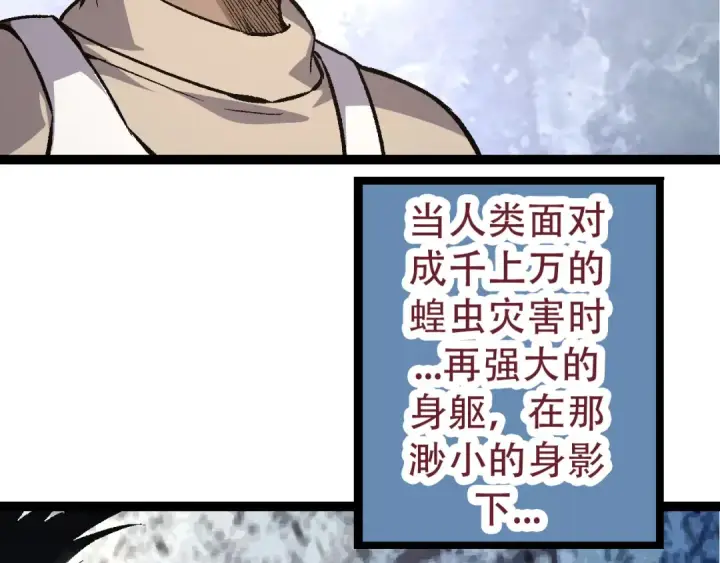 《从大树开始的进化》第53话 蝗虫淹没，无力阻挡图9