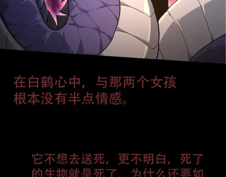 《从大树开始的进化》第54话 百兽之王的威严图101