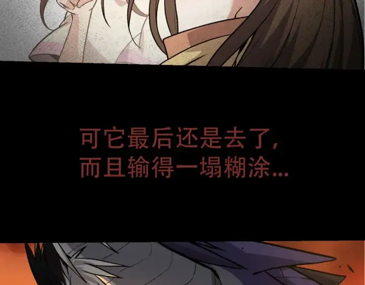 《从大树开始的进化》第54话 百兽之王的威严图103