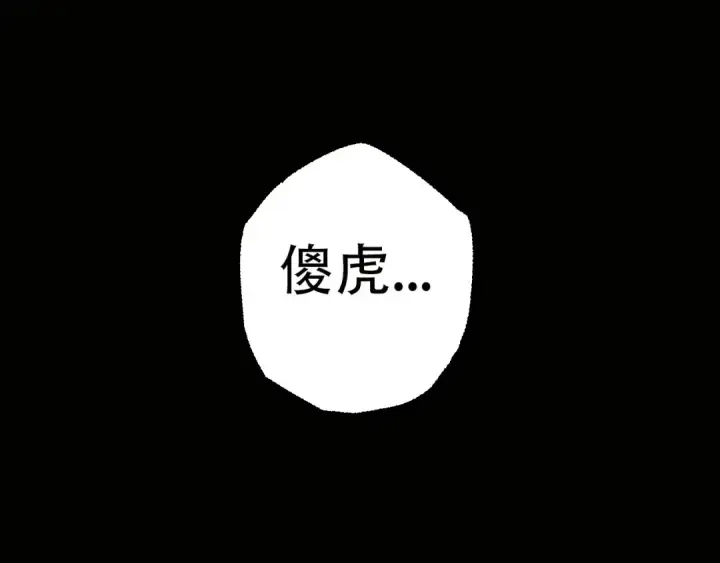《从大树开始的进化》第54话 百兽之王的威严图155