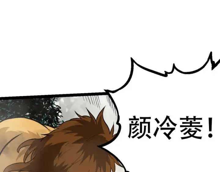 《从大树开始的进化》第54话 百兽之王的威严图45