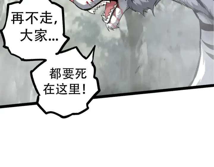 《从大树开始的进化》第54话 百兽之王的威严图59