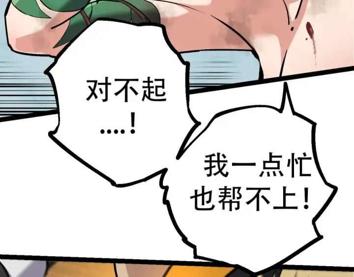 《从大树开始的进化》第54话 百兽之王的威严图92