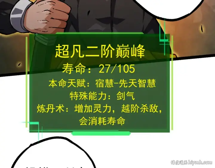 《从大树开始的进化》第56话 绝望的逆境爆发图120
