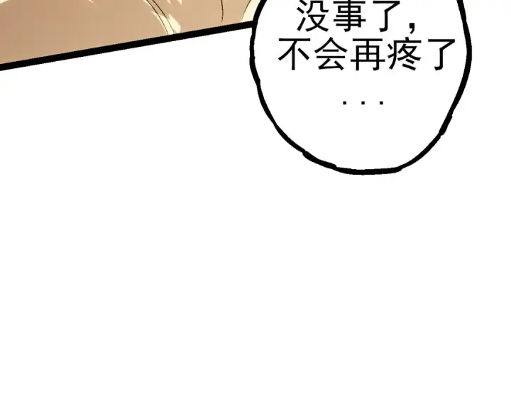 《从大树开始的进化》第56话 绝望的逆境爆发图21