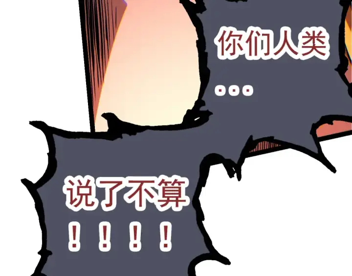 《从大树开始的进化》第57话 强敌，超凡一阶图100