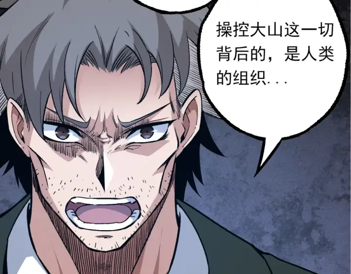 《从大树开始的进化》第57话 强敌，超凡一阶图13